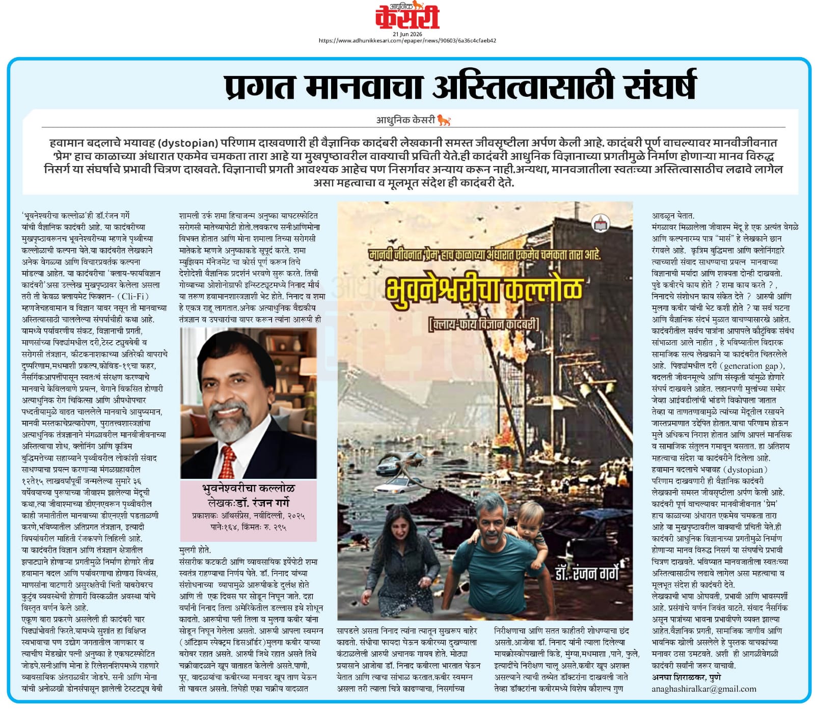 ranjan garge article